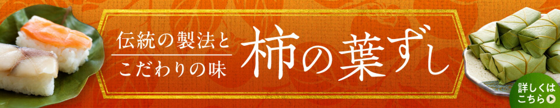 柿の葉寿司
