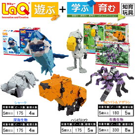 【ふるさと納税】 おもちゃ 知育 LaQ アニマルワールド3種 + マリンワールド2種 | ラキュー laq おもちゃ オモチャ 玩具 育む 知育玩具 つくって楽しい ブロック 動物 どうぶつ アニマル マリン 誕生日 入学 入園 お祝い プレゼント 奈良県 大淀町