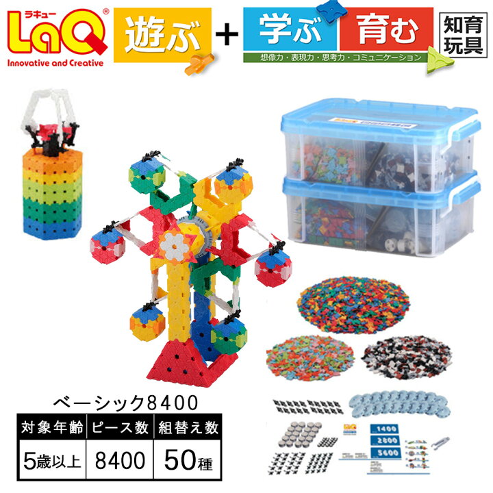 楽天市場】【ふるさと納税】LaQ ベーシック8400 合計50モデル 