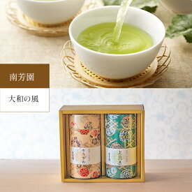 【ふるさと納税】【 南芳園 】大和の風 緑茶セット ＜ かぶせ茶 120g / 煎茶 120g ＞ | 茶 日本茶 緑茶 ギフト 奈良県 大淀町