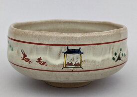【ふるさと納税】赤膚焼　奈良絵　旅茶盌（赤膚焼窯元　大塩正窯）