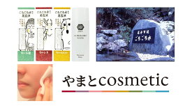 【ふるさと納税】やまとcosmetic「ごろごろ水　配合美容液」3本セット