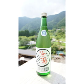 【ふるさと納税】ときがゆったり流れてる「十津川　谷瀬」の地酒!季節限定【生酒】720ml　2本【配送不可地域：離島】【1217842】