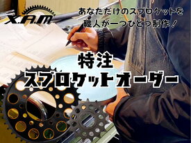 【ふるさと納税】XAM特注スプロケットオーダー