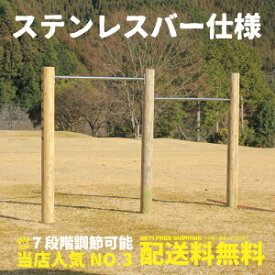 【ふるさと納税】木製 鉄棒 (大) 2連 国産材 間伐材使用 環境配慮 外遊び 屋外 アスレチック 遊具 公園 庭