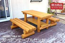 【ふるさと納税】木製 ガーデンテーブルセット 防腐加工済 国産材 間伐材使用 環境配慮 外遊び 屋外 アスレチック 遊具 公園 庭