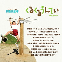 楽天市場】うんてい 遊具の通販
