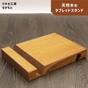 �y�ӂ邳�Ɣ[�Łz�^�u���b�g�X�^���h | �ؐ� �P���L ���₫ �Ȃ̖� ���C�� �ؐ��i ���� �C���e���A �֗� ���K �^�u���b�g �X�^���h �V���v�� ������� �؂̂ʂ����� ���₫�H�[�Ȃ����� �ޗ�