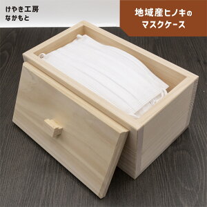 �y�ӂ邳�Ɣ[�Łz �}�X�N�P�[�X �q�m�L | ���C�� �ؐ��i ���� �C���e���A ���[ ���[�O�b�Y �}�X�N �܂��� �P�[�X �Ђ̂� �O �V���v�� �g��q�m�L �B�s�g�p ���Y ���₫�H�[�Ȃ����� �ޗǌ� ��