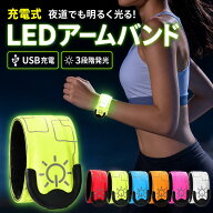 ランニング ライト アームバンド 充電式 LED 防水 USB 夜間 腕 リストバンド 反射材 ジョギング ウォーキ…