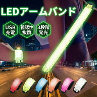 ランニング ライト アームバンド 充電式 LED 防水 USB 夜間 腕 リストバンド 反射材 ジョギング ウォーキ…