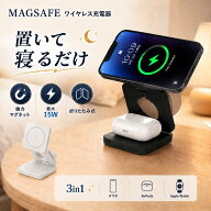 ワイヤレス充電器 magsafe対応 3in1 iPhone マグセーフ マグネット式 置くだけ スタンド 15w AirPods App…