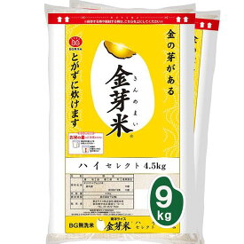 【ふるさと納税】金芽米ハイセレクト9kg（4.5kg×2） | お米 米 コメ 無洗米 ご飯 ごはん お取り寄せ 人気 おすすめ 和歌山県 和歌山市