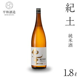 【ふるさと納税】紀土 純米酒 1.8L | 和歌山市 地酒 純米酒 日本酒 紀土 人気 おすすめ 酒 ギフト プレゼント 晩酌 お取り寄せ 送料無料 ふるさと納税