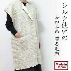 【ふるさと納税】シルク使いの ふわふわ 着る毛布(65×90cm) 【カラーをお選びいただけます】 19016M | 寝具 日用品 人気 おすすめ 送料無料