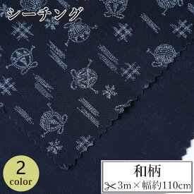 【ふるさと納税】【選べるカラー】紀州晒 紀州和晒 シーチング コットン 綿 綿100% 生地 布 和柄 桜 鞠 和風 WAGARA おしゃれ ハンドメイド 手芸 手作り 3m 約110cm | 生地 ソーイング 日用品 人気 おすすめ 送料無料