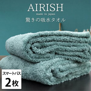 【ふるさと納税】【選べるカラー】【スマートバス2枚】高吸水スーパーゼロふわふわスマートバスタオル(34×120cm)エアリ | バスタオルタオル 日用品 人気 おすすめ 送料無料