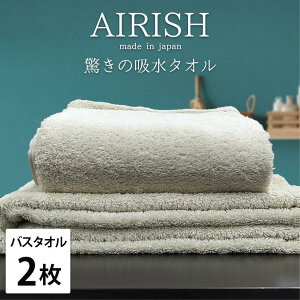 【ふるさと納税】【選べるカラー】【バスタオル2枚組】高吸水スーパーゼロふわふわバスタオル(60×120cm)エアリ | バスタオルタオル 日用品 人気 おすすめ 送料無料