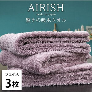 【ふるさと納税】【選べるカラー】【フェイス3枚組】高吸水スーパーゼロふわふわフェイスタオル(34×80cm)エアリ | フェイスタオル タオル 日用品 人気 おすすめ 送料無料