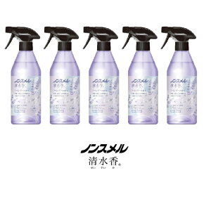 【ふるさと納税】【選べる香り・容量】ノンスメル清水香 本体セット or 本体+詰替えセット | ファブリックスプレー 空間リフレッシュ 洗えない物に ホテル 消臭 除菌 日用品 人気 おすすめ