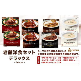 【ふるさと納税】老舗洋食セット デラックス | 和歌山県 和歌山市 和歌山 楽天ふるさと 納税 支援品 返礼品 お取り寄せグルメ お取り寄せ 取り寄せ グルメ タンシチュー ハヤシビーフ ハヤシライス ビーフハヤシ カレー スープ 厚切り牛タン ビーフシチュー 詰め合わせ