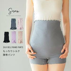 【ふるさと納税】【選べるカラー】もっちりシルク腹巻パンツ 春夏用 | 雑貨 小物 ファッション 人気 おすすめ 送料無料