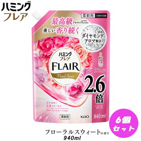 【ふるさと納税】花王 ハミングフレア フローラルスウィート 詰め替え スパウトパウチ 940ml×6個 セット【KAO08】 | 洗濯 日用品 人気 おすすめ 送料無料