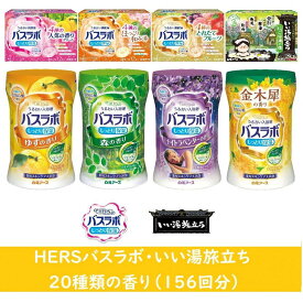 【ふるさと納税】［選べる種類］バスラボ 各種アソート 20種の香り(156回分） | 人気 おすすめ 送料無料 フェムテック 温活 炭酸ガス温浴 楽しいおうち時間 にごり湯 温泉気分