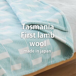 【ふるさと納税】【選べるカラー】【ダブルサイズ】洗えるタスマニアラムウール混毛布 180×200cm OTW-W | 布団 毛布寝具 日用品 人気 おすすめ 送料無料