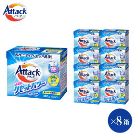 【ふるさと納税】【楽天限定】【和歌山工場製造】花王 アタック高浸透リセットパワー 800g×8箱【ご家庭用】【KAO22】 | 花王 洗剤 洗濯洗剤 日用品 詰替 粉末 粉 和歌山 楽天ふるさと 納税 支援品 返礼品 洗濯 液体洗剤 衣類用 衣類洗剤 洗濯用洗剤 ご自宅用 本体