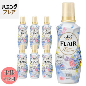 【ふるさと納税】花王 ハミングフレア フラワーハーモニー 本体 520ml×6個 セット【KAO01】 | 洗剤 人気 おすすめ 送料無料