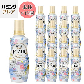 【ふるさと納税】花王 ハミングフレア フラワーハーモニー 本体 520ml×16個 セット【KAO02】 | 洗剤 人気 おすすめ 送料無料