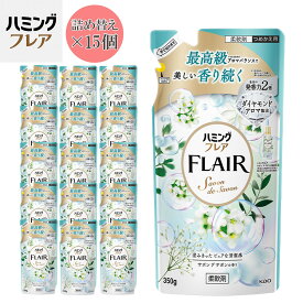 【ふるさと納税】花王 ハミングフレア サボン デ サボン 詰め替え 350ml×15個 セット【KAO10】 | 洗剤 人気 おすすめ 送料無料