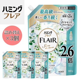 【ふるさと納税】花王 ハミングフレア サボン デ サボン 詰め替え スパウトパウチ 900ml×3個 セット【KAO11】 | 洗濯 日用品 人気 おすすめ 送料無料