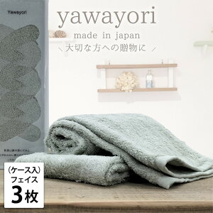 【ふるさと納税】【選べるカラー フェイス3枚組】『贈り物に』ボックス入りオーガニックコットンタオル(33×100cm)やわより | フェイスタオルタオル 日用品 人気 おすすめ 送料無料