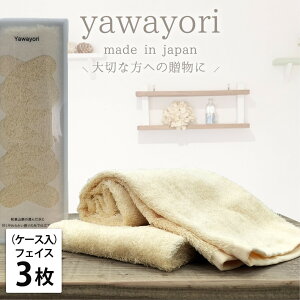 【ふるさと納税】【選べるカラー フェイス3枚組】『贈り物に』ボックス入りオーガニックコットンタオル(33×100cm)やわより | フェイスタオルタオル 日用品 人気 おすすめ 送料無料