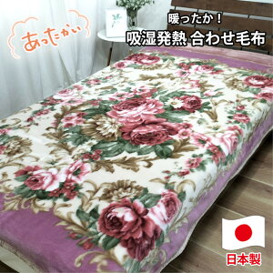 【ふるさと納税】【選べるカラー】【シングルサイズ】吸湿発熱ふんわりアクリル2枚合わせ毛布 M-6701 | 布団 毛布寝具 日用品 人気 おすすめ 送料無料