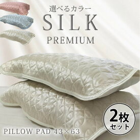 【ふるさと納税】【2枚組】プレミアムシルク100%リバーシブル枕パッド 【43×63cm】アイボリー・ピンク・ブルー | 寝具 日用品 人気 おすすめ 送料無料