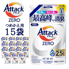【ふるさと納税】【楽天限定】【和歌山工場製造】花王アタックZERO つめかえ用760g×15袋【ご家庭用】【KAO27】 | 花王 洗剤 洗濯洗剤 日用品 詰替 液体 和歌山県 和歌山市 アタックゼロ 衣類洗剤 洗濯用洗剤 液体洗剤 衣類用 まとめ買い 詰替え 衣料用洗剤