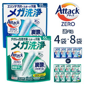 【ふるさと納税】【部屋干しタイプも選べる】花王 アタックZERO パーフェクトスティック 55本入×4袋または8袋 | 花王 KAO 洗濯 洗剤 クリーナー アタックZERO パーフェクトスティック 洗濯洗剤 まるごと一発洗浄 日用品 送料無料