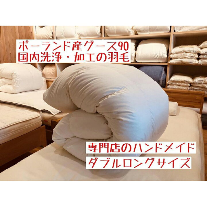 楽天市場】【ふるさと納税】ポーランド産グース90の羽毛ふとん 