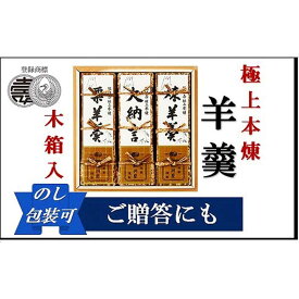 【ふるさと納税】極上の羊羹　『極上本煉羊羹』 木箱入　2500号3棹入（煉・小倉・栗） | 和歌山県 和歌山市 和歌山 楽天ふるさと 納税 支援品 返礼品 お取り寄せグルメ お取り寄せ 取り寄せ グルメ スイーツ お取り寄せスイーツ ようかん 羊羹 和菓子 和スイーツ お土産