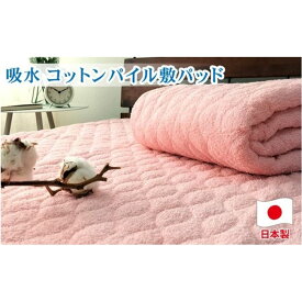 【ふるさと納税】コットンロングパイル敷パッド　セミダブル（120×205cm）PF-2SD　ピンク