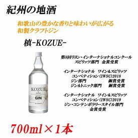 【ふるさと納税】紀州の地酒　槙-KOZUE-こずえ 47度　700ml