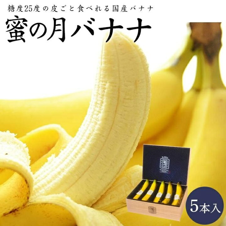 【皮ごと食べられる！】なかなかバナナ 5本 / 🍀 バナナ フルーツ 果物 定期便 フルーツ定期便 / 南島原市 / 【セミモイスト】 ミナサポ [SCW036] 長崎県南島原市