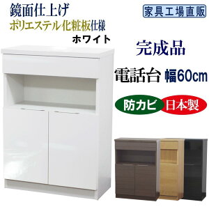 【ふるさと納税】完成品 電話台 幅60cm(カラーは4色からお選びいただけます)ブラウン・ナチュラル・ブラック・ホワイト