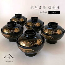 楽天市場】吸物椀 5客の通販