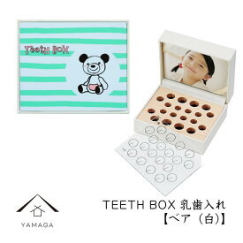 【ふるさと納税】【乳歯入れ】 TEETH BOX ティースボックス【全19種類】 | クラフト 工芸品 民芸 人気 おすすめ 送料無料