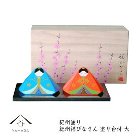 【ふるさと納税】福びなさん（大） 塗り敷板・木箱付【YG346】 | クラフト 工芸品 民芸 人気 おすすめ 送料無料