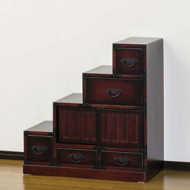 【ふるさと納税】民芸調 階段箪笥 左下がり